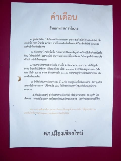 Thai police notice for Thai bar karaoke